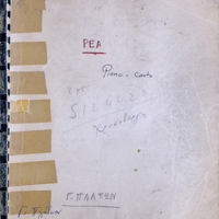 Ενδεικτική φωτογραφία τεκμηρίου